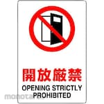 Unit SAFETY SIGNS JiS Safety Sign (Eco Uniboard)
