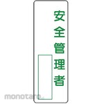 Unit SAFETY SIGNS Nomination Sign