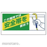 Unit Safety Belt Related Sign