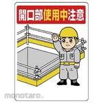 Unit Sign for Opening Holes Caution