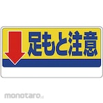 Unit Signs Foot Warning Sign