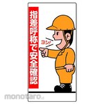 Unit Signs Pointing And Calling Sign (Eco Uniboard)