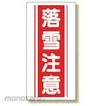 Unit Signs Snowfall Warning Sign