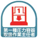 Unit Sticker First Class Pressure Vessel Handling Work Supervisor