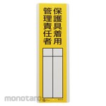 Unit Strip-Shaped Designation Sign