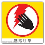 Unit Uni Stickers Electric Shock Caution