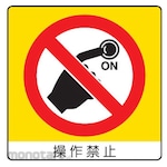 Unit Uni Stickers Operation Prohibited