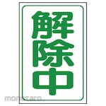 Unit Unlocking Magnet Large Rubber Magnet