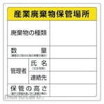 Unit Waste Sign Industrial Waste Storage Area