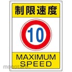 ESCO 600X450mm Campus Sign Speed Limit 10
