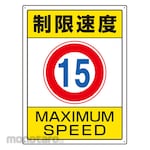 ESCO 600x450mm Campus Sign (Speed Limit 15)