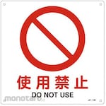 ESCO Ji Safety Sign Board Prohibited Use