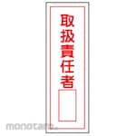 ESCO Strip-Shaped Sign Board (Person in Charge)
