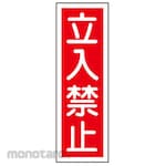 ESCO Strip-Shaped Sign Board No Entry