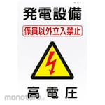 TSUKUSHI KOBO Electric Equipment Sign Sc Board