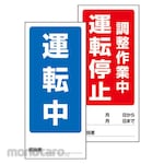 Unit Double-Sided Display Magnetic Sign During Operation/Adjustment Work