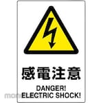 Unit Electrical Sign Sticker