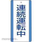 Unit SAFETY SIGNS Under Repair/Inspection Signs (Eco Uniboard)