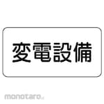 Unit Signs Electrical Signs (Eco Uniboard)