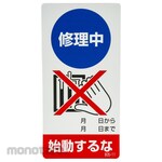 Unit Under Repair/Inspection Magnetic Sign