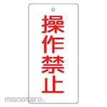 Unit Valve open/close display board, operation prohibited, 5-disc set, 120 x 60
