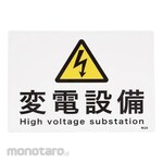 ESCO Dangerous Area Sign Substation Equipment 225X300mm