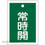ESCO Square Valve Open/Close Tag (Always Open)