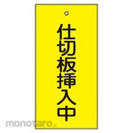 GREEN CROSS Valve display tag Partition plate being inserted (yellow) Special 15-77 100 x 50mm Double-sided display Enbi