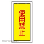 GREEN CROSS Valve display tag, prohibited to use (yellow), special 15-74, 100 x 50mm, double-sided display, enbi