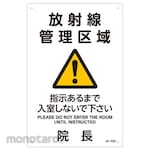 Japan Green Cross JIS Radioactivity Label