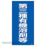 Japan Green Cross Organic Solvent Type Label
