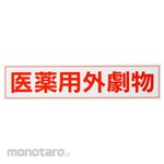 KENIS Deleterious And Poisonous Sticker Labels