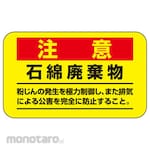 Japan Green Cross Asbestos Caution Sticker