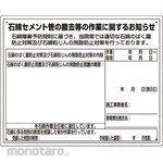Unit SAFETY SIGNS Asbestos Sign (For Asbestos-Cement Pipe Removal Work)
