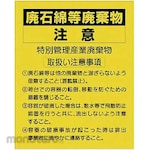 Unit SAFETY SIGNS Waste Asbestos and Other Waste