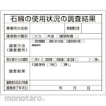 Unit Signs Asbestos Sign (Asbestos Usage Survey Results)