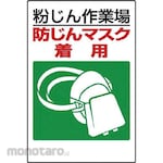 Unit Signs Dust Prevention Sign