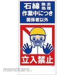 GREEN CROSS Asbestos Obstacle Measure Sign
