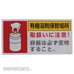 Japan Green Cross Organic Solvent Storage Location Sign