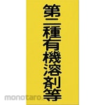 TSUKUSHI KOBO Organic Solvent Label