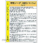 Unit Specified Chemical Substance Sign