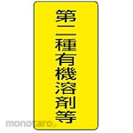 Unit Warning Sign for Organic Solvent