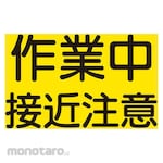Unit Working Radius Warning Sign