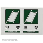 ESCO 300x200mm stretcher sign