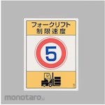 ESCO Indoor sign (forklift speed limit) 600x450mm EA983CS series