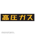 FUSO High Pressure Gas Sticker