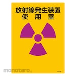 GREEN CROSS JIS Radioactivity Sign
