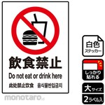 KALBAS No Eating and Drinking Related Signs Strong Stickers