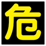 Sanyo Shokai (AMENITY COX) Sticker Sign