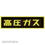 Tasco High Pressure Gas Sticker